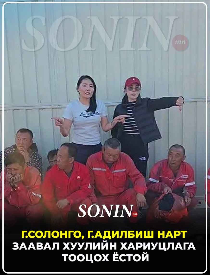 sonin.mn